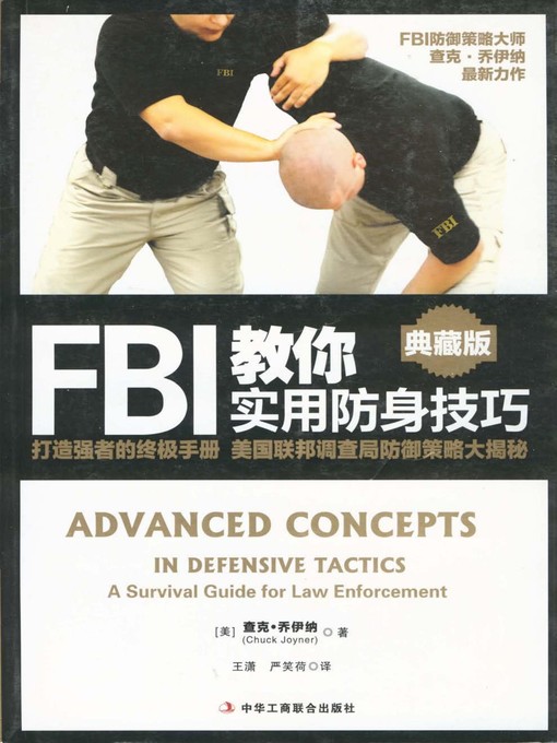 Cover image for FBI教你实用防身技巧